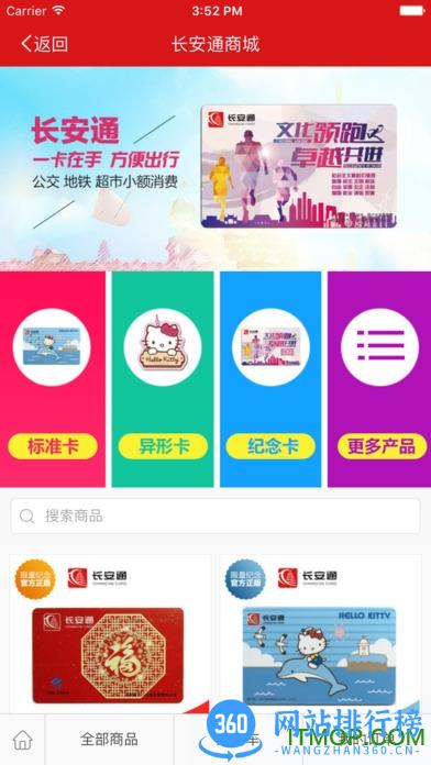 西安长安通充值app v5.4.11安卓版 1