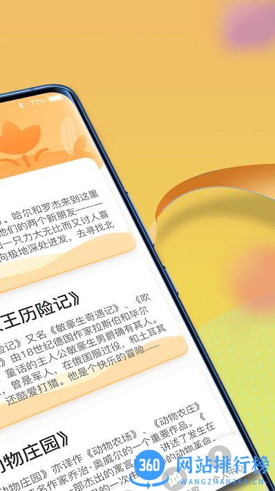 一米智慧儿童教育 v 1.1.2安卓版 0