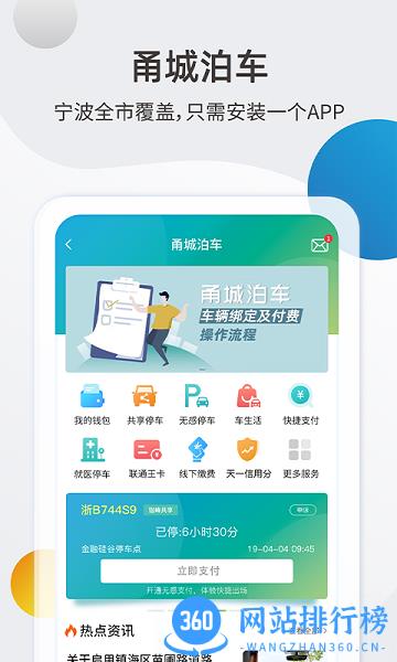 甬城泊车2023最新版 v3.1.5安卓版 4