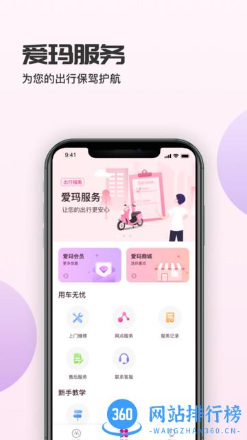 爱玛智行版 v8.10.9安卓版 0