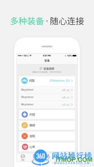 来啊骑行app