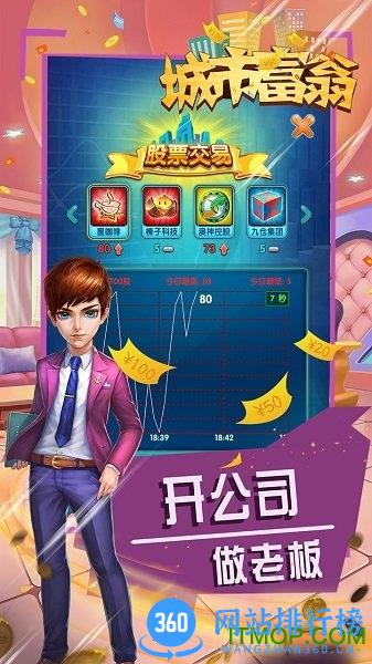 城市富翁3最新版