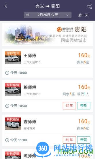 黔程出行 黔程<a href=/zt/877-0.html target=_blank class=infotextkey>出行app</a>