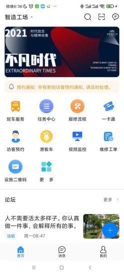 金隅智造工场最新版 v1.3.6 安卓版 0