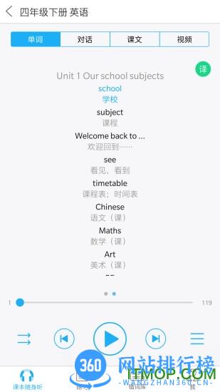 江苏省中小学abc语音网络系统 v9.2.1 安卓版 1