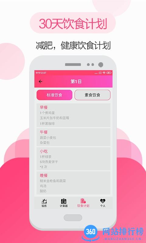 私人健身教练助手app v5.6.0927安卓版 2