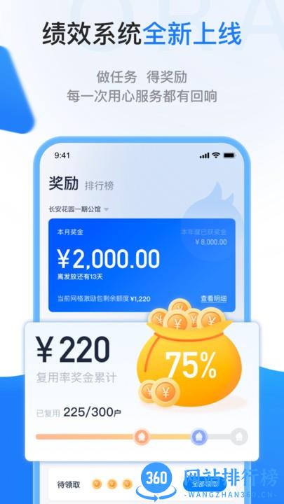 长城物业一应欧拉 v1.6.4安卓官方版 3
