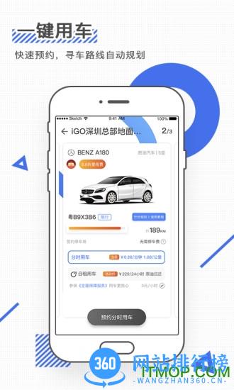 iGO出行 iGO出行app