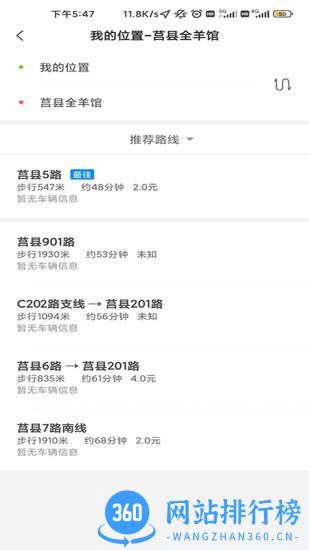 莒州行 v2.0.3 安卓版 2
