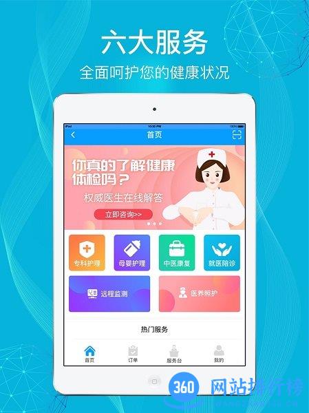 九州优护 v3.4.4.351 安卓版 2