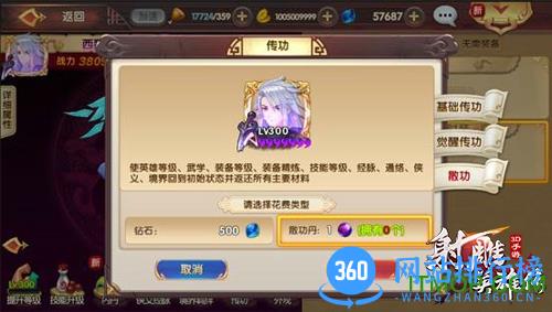 射雕英雄传3D百度版