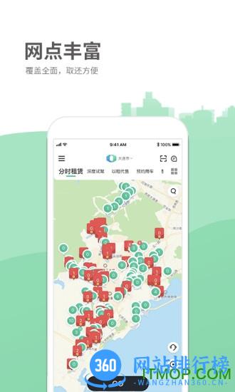 氢氪出行 v4.50.4 安卓版 3