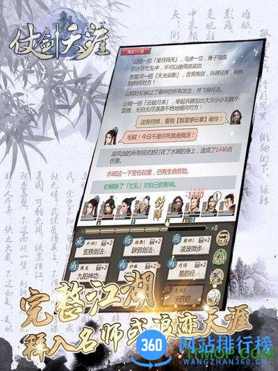 仗剑天涯文字游戏无限金币元宝版 v1.0.20 安卓版 3