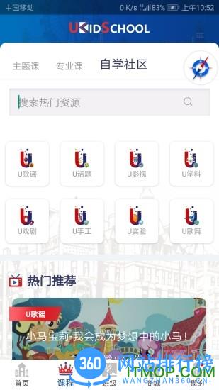 UKidSchool英语app v3.5.9安卓版 1