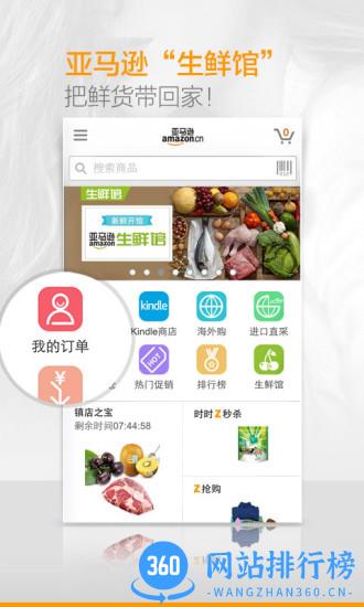 亚马逊中国版下载