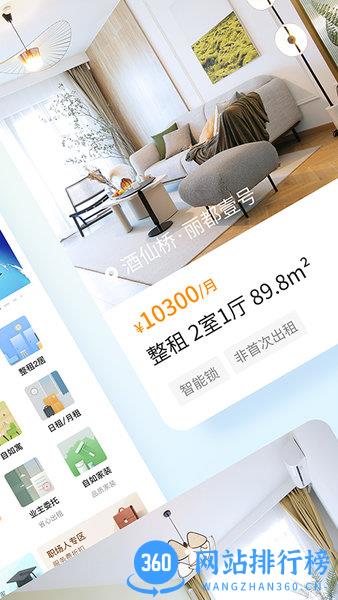 自如客户端app v7.10.8安卓版 0