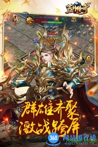 蓝月传奇3d版手游 v2.0617.0001 安卓版 1