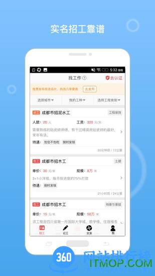 建筑招工app v6.8.0安卓版 0