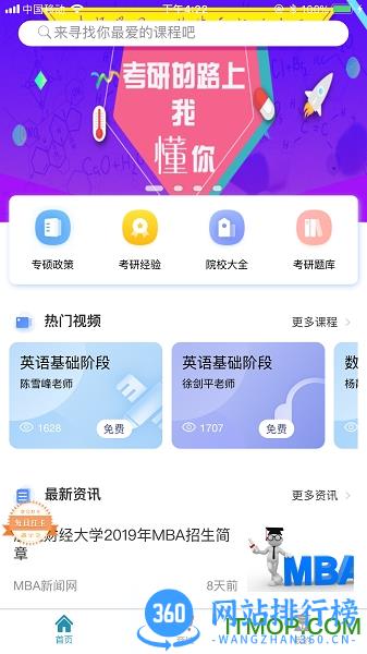 近课考研软件 v3.1.31安卓版 2
