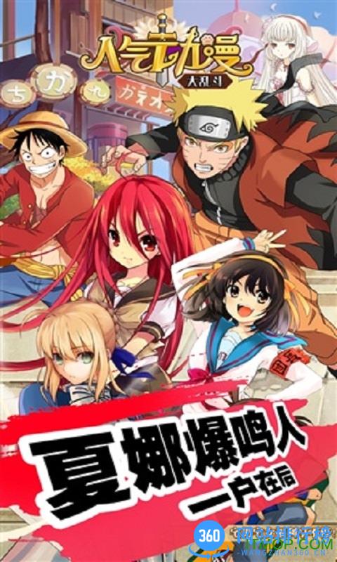 人气动漫大乱斗手游九游版 v1.3.17 安卓版 2
