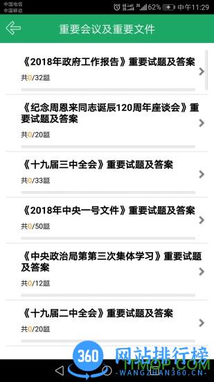 时事政治题库 时事政治题库app