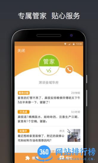 住这儿万科app v5.5.40安卓最新版 0