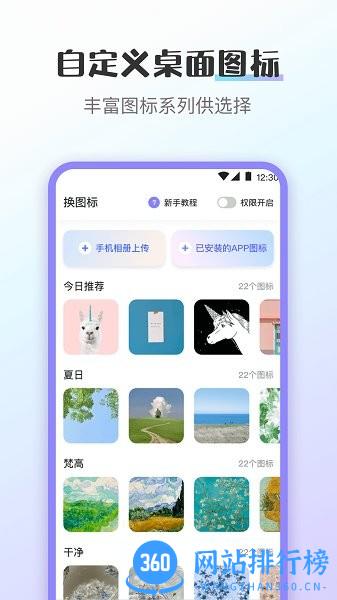 换图标应用隐藏下载