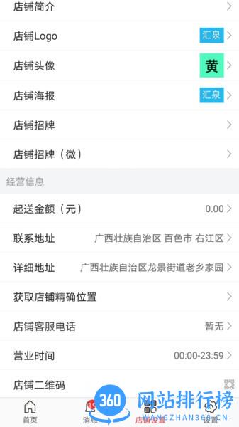 益众后勤商家管理 v1.1.5安卓版 0
