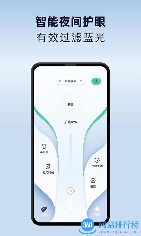 夜间护眼助手最新版 v1.2.0安卓版 3