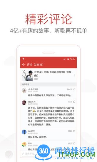 网易云音乐车载版 v9.0.05安卓版 1