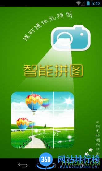 智能拼图 v4.22 安卓版 3