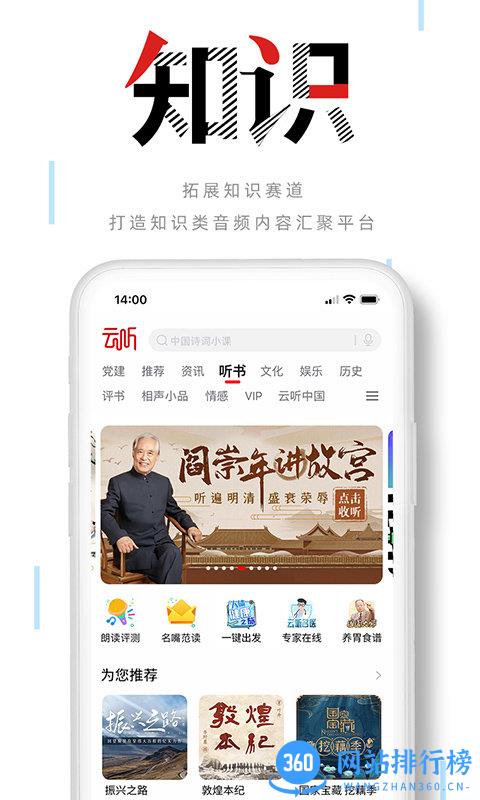 中央广播电视总台音频客户端云听 v7.0.29.18134安卓版 1