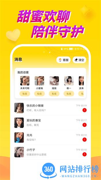 情聊视频聊天交友 v1.0.3安卓最新版 0