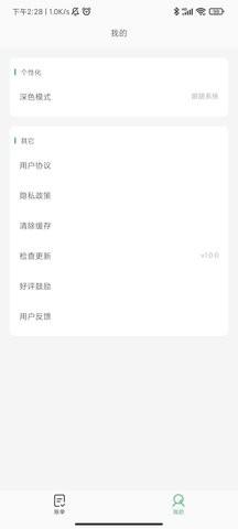 坚果记账官方版 v3.3.2安卓版 2