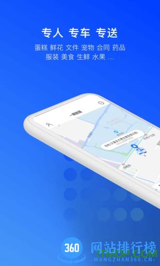 一喂跑腿 v8.8.7安卓版 3