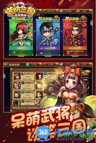 新塔防三国全民塔防免费版