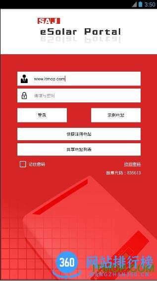 晶太阳运维云平台 v5.0.5 安卓版 3