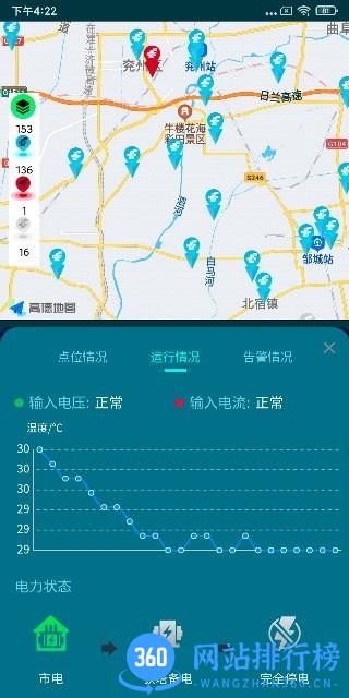铁塔备电app v5.2.2安卓版 2
