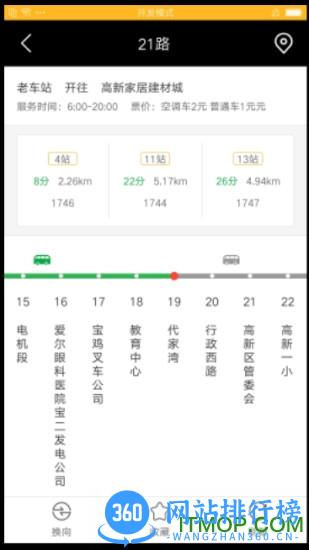 蓝泰源公交客户端 v2.0.2 官网安卓手机版 1