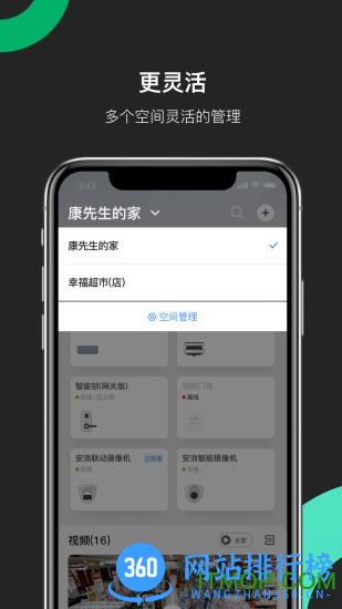 海康威视iVMS-4500 S v4.12.0安卓版 0