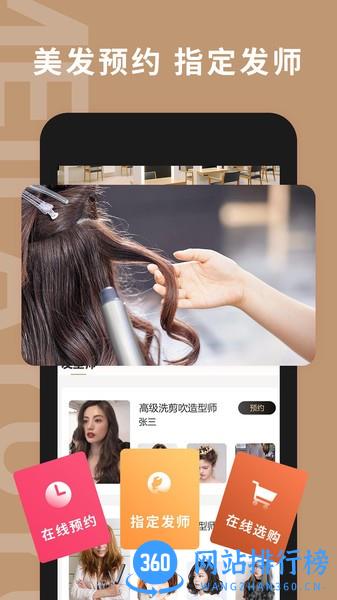 美发预约app最新版 v2.84安卓版 3