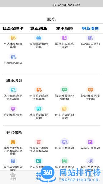 内蒙古人社 内蒙古人社app