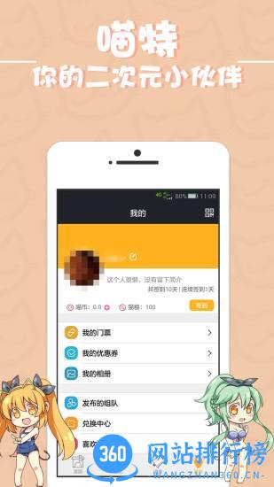 漫展喵(nyato喵特) v6.3.7安卓版 2