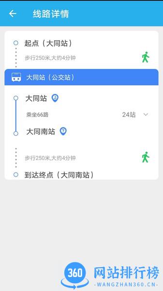 大同公交实时到站查询软件 v1.1.6 安卓版 0