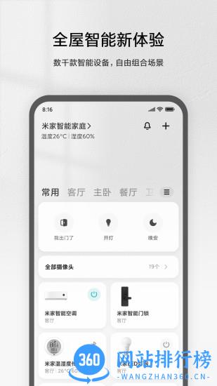 创米小白智能摄像机 v9.1.703安卓版 4