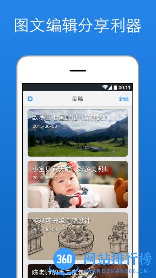 美篇相册制作软件 v10.3.7安卓手机版 3