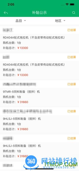 宁夏农机补贴app下载