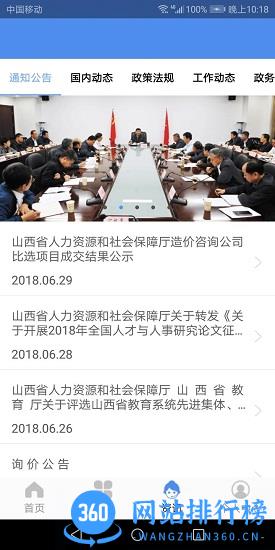 民生山西app社保认证 v2.0.9安卓版 1