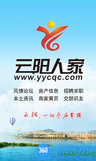 云阳人家官方版 v5.14安卓最新版 2