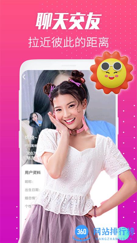 花趣聊约 v1.0.5安卓手机版 0